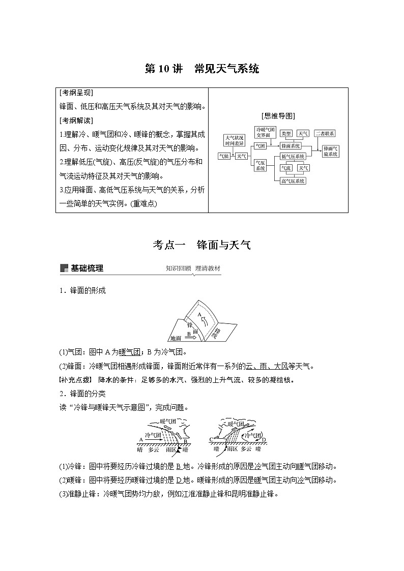 2020版地理新导学大一轮鲁教版讲义：第一册第三单元从地球圈层看地理环境第10讲01