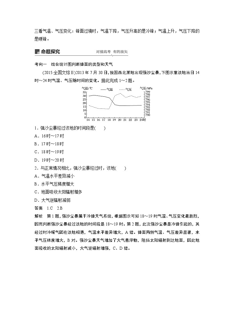 2020版地理新导学大一轮鲁教版讲义：第一册第三单元从地球圈层看地理环境第10讲03