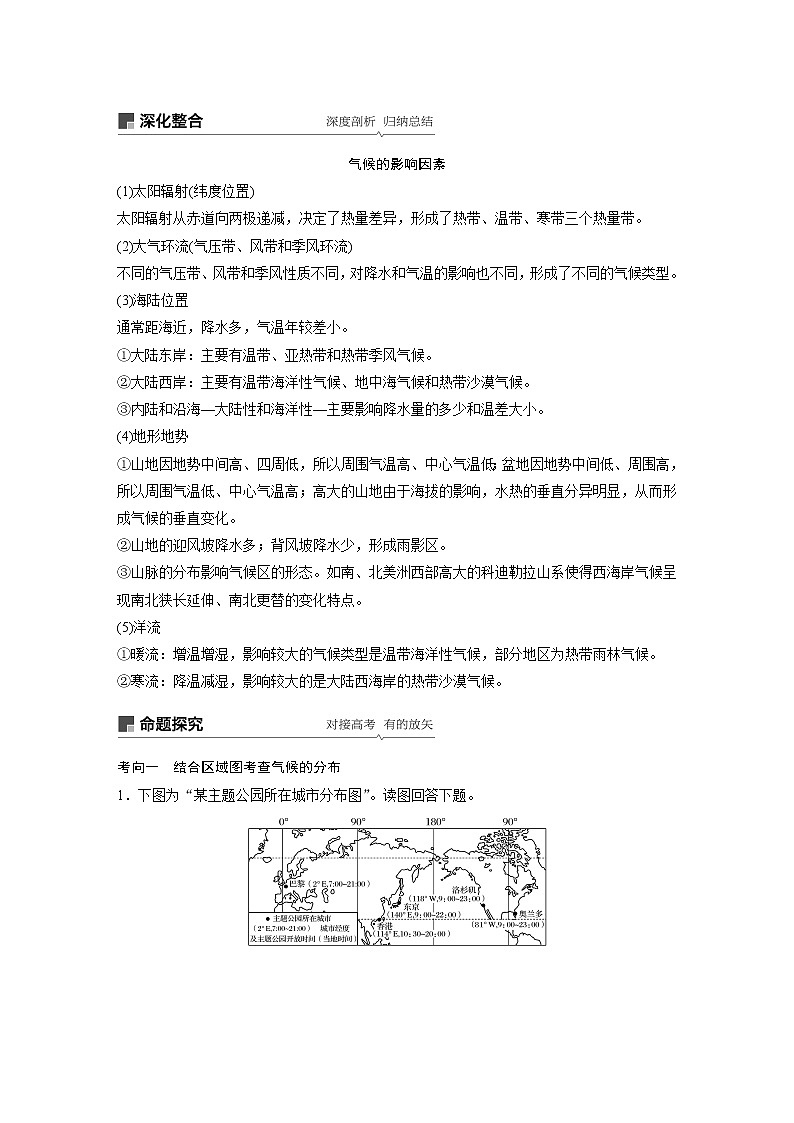 2020版地理新导学大一轮鲁教版讲义：第一册第三单元从地球圈层看地理环境第11讲02
