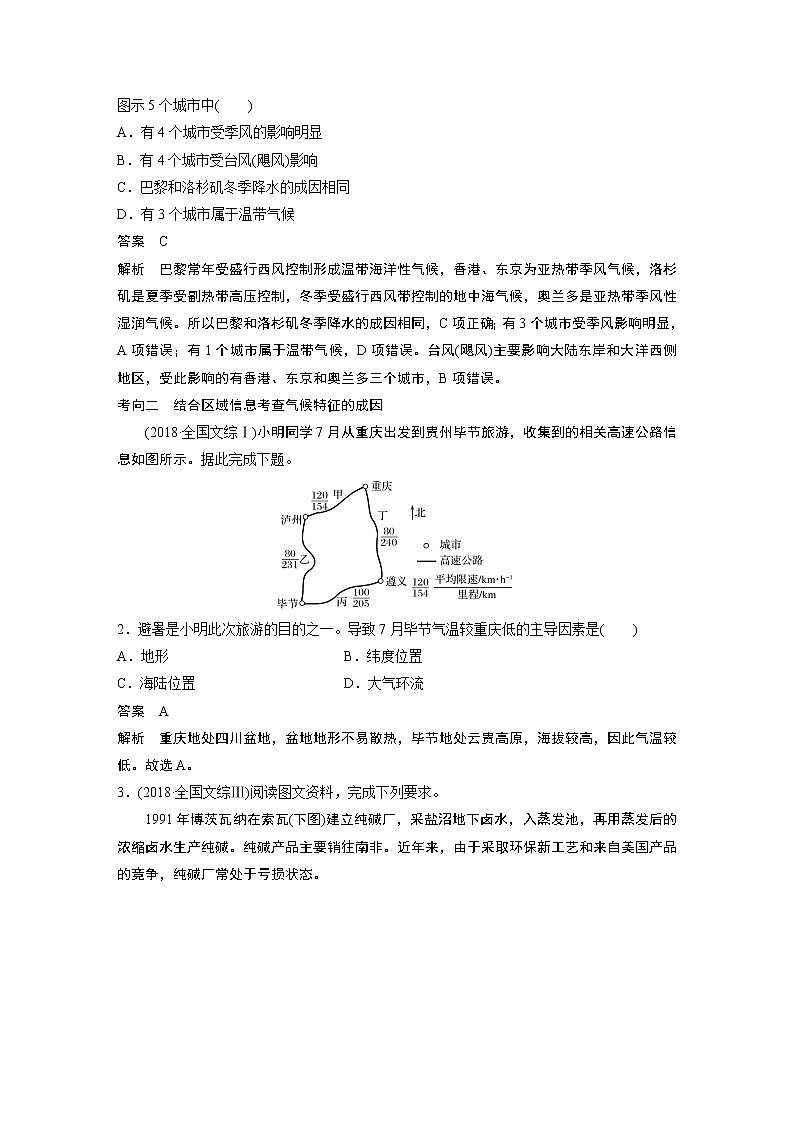 2020版地理新导学大一轮鲁教版讲义：第一册第三单元从地球圈层看地理环境第11讲03