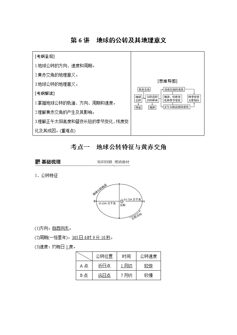 2020版地理新导学大一轮鲁教版讲义：第一册第二单元从宇宙看地球第6讲01