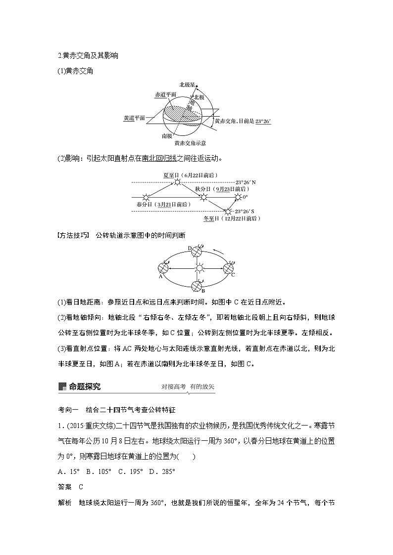 2020版地理新导学大一轮鲁教版讲义：第一册第二单元从宇宙看地球第6讲02