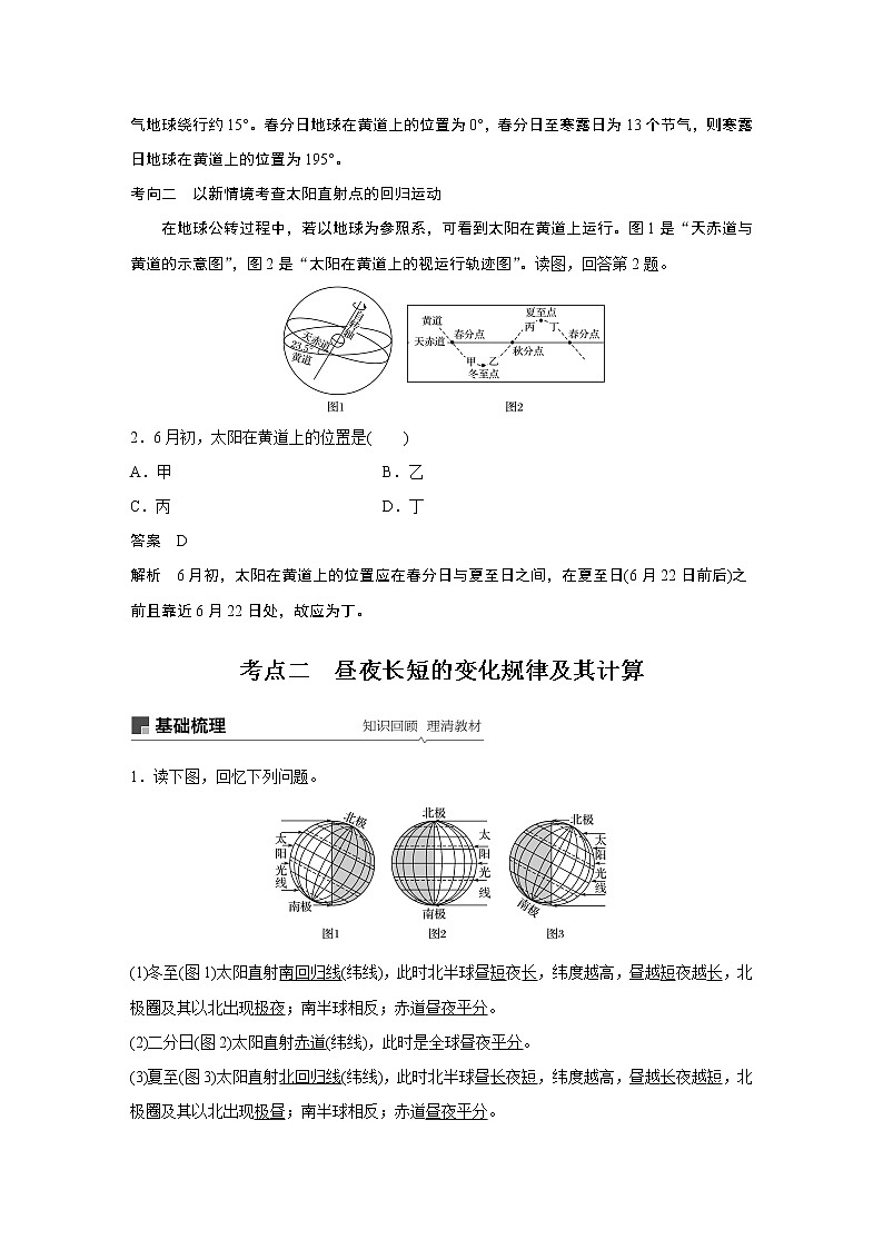 2020版地理新导学大一轮鲁教版讲义：第一册第二单元从宇宙看地球第6讲03