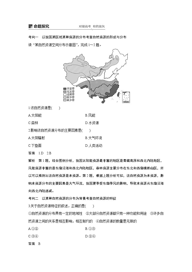 2020版地理新导学大一轮鲁教版讲义：第一册第五单元从人地关系看资源与环境第16讲03