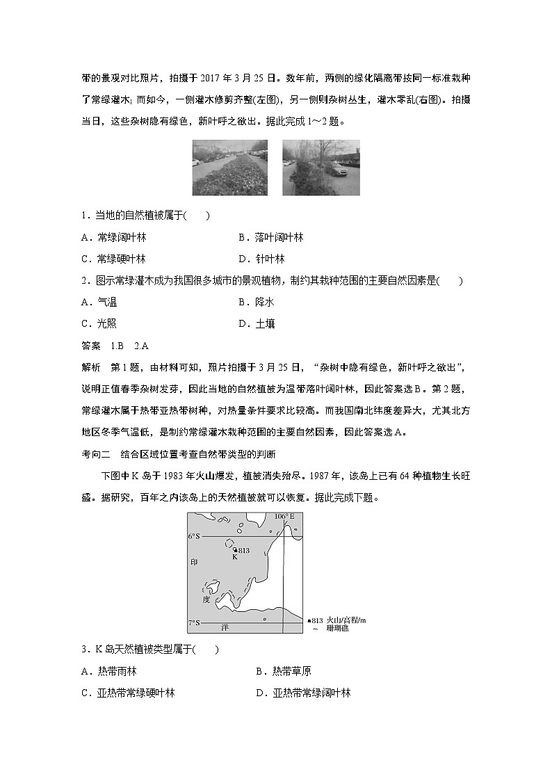 2020版地理新导学大一轮鲁教版讲义：第一册第四单元从圈层作用看地理环境内在规律第14讲03