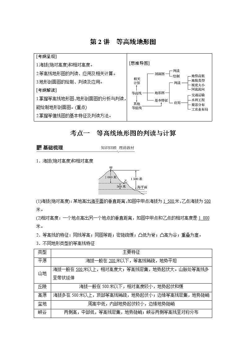 2020版地理新导学大一轮鲁教版讲义：第一册第一单元地球与地图第2讲01