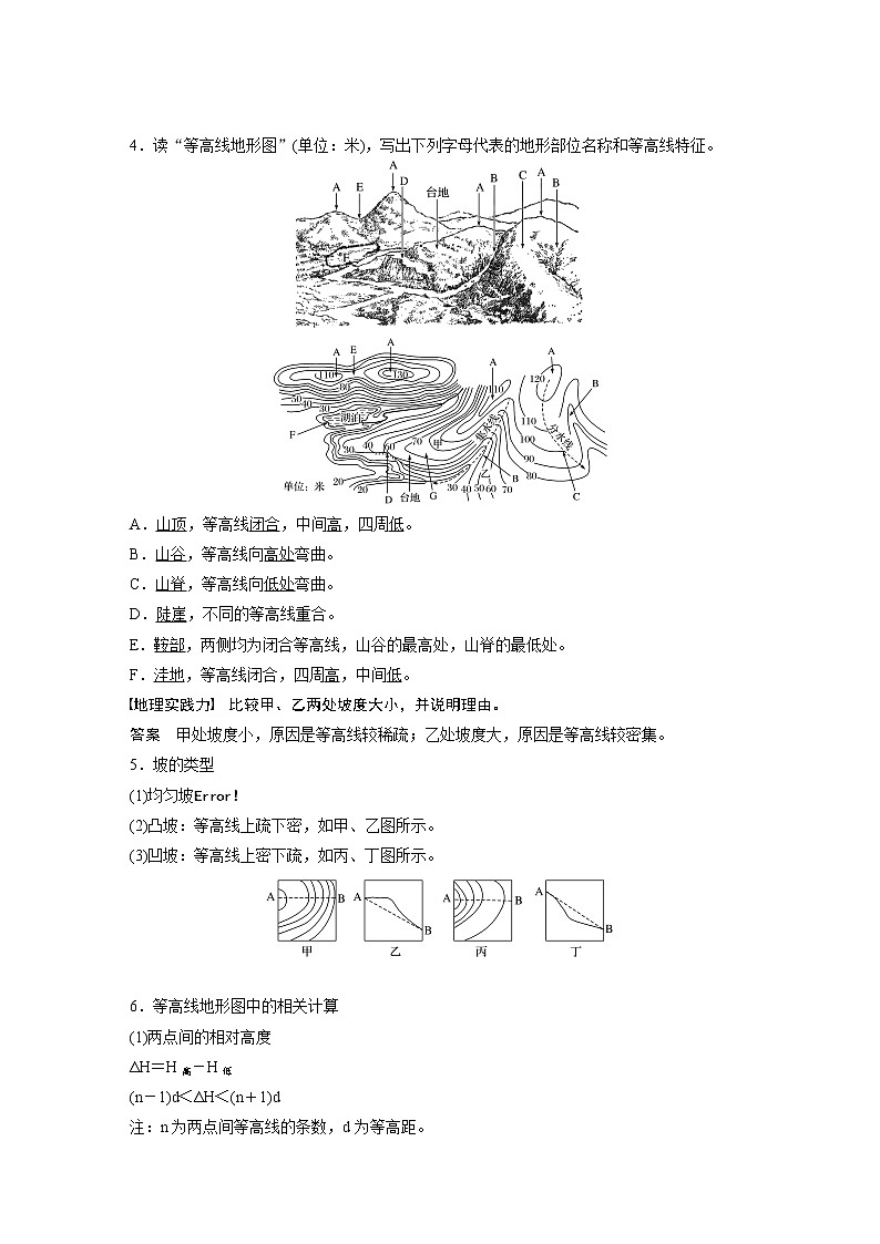 2020版地理新导学大一轮鲁教版讲义：第一册第一单元地球与地图第2讲02