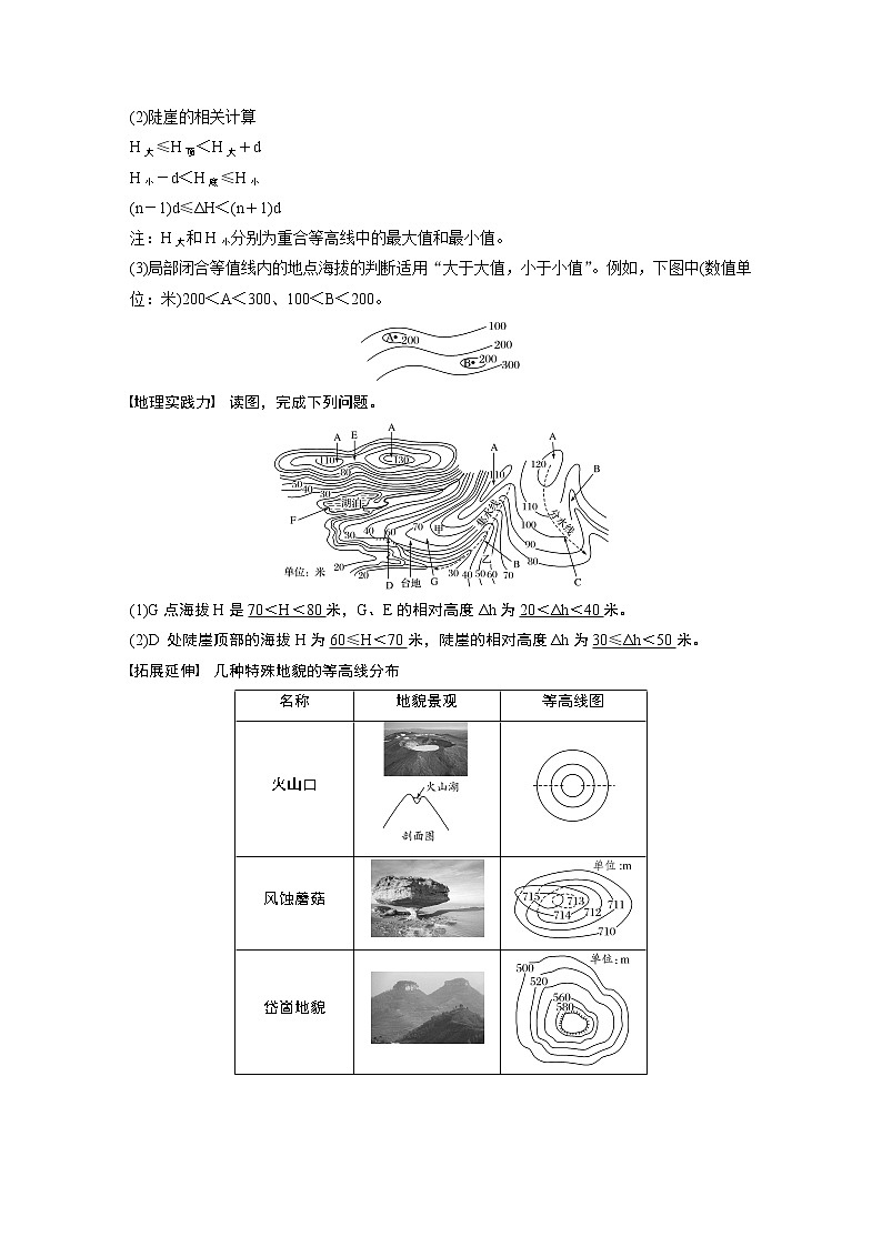 2020版地理新导学大一轮鲁教版讲义：第一册第一单元地球与地图第2讲03