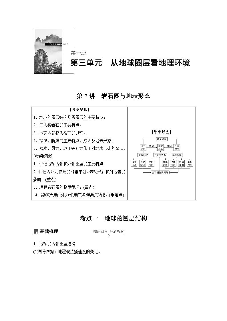 2020版地理新导学大一轮鲁教版讲义：第一册第三单元从地球圈层看地理环境第7讲01