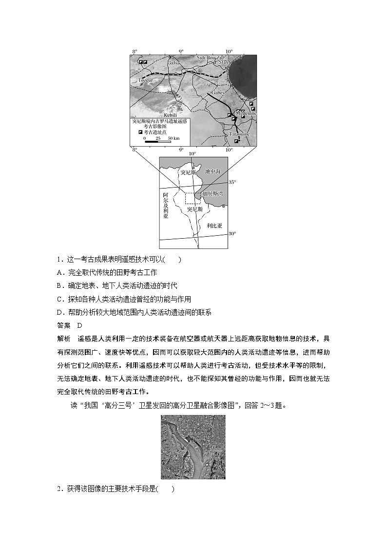 2020版地理新导学大一轮鲁教版讲义：第三册第一单元区域地理环境与人类活动第29讲03