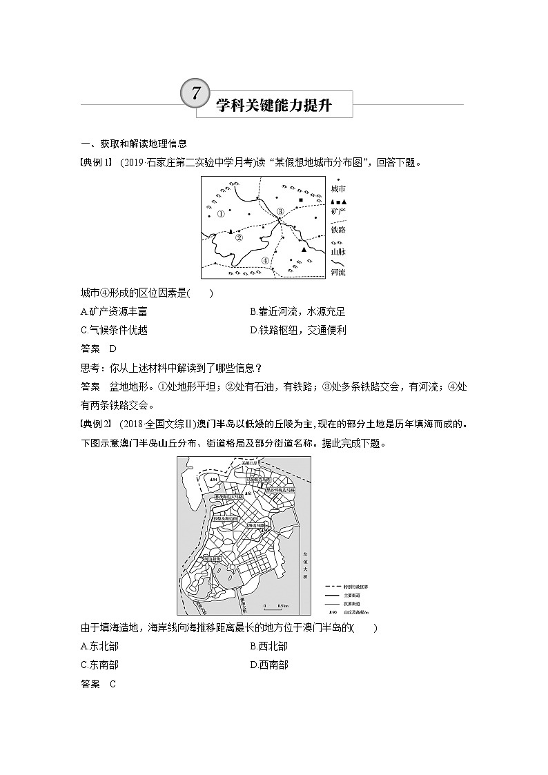 2020版地理新导学大一轮鲁教非新高考地区专用讲义：第二册　第二单元　城市与地理环境学科关键能力提升701