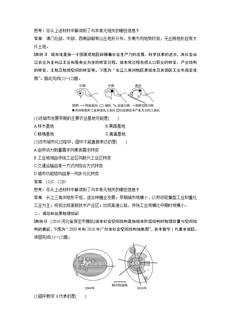 2020版地理新导学大一轮鲁教非新高考地区专用讲义：第二册　第二单元　城市与地理环境学科关键能力提升702