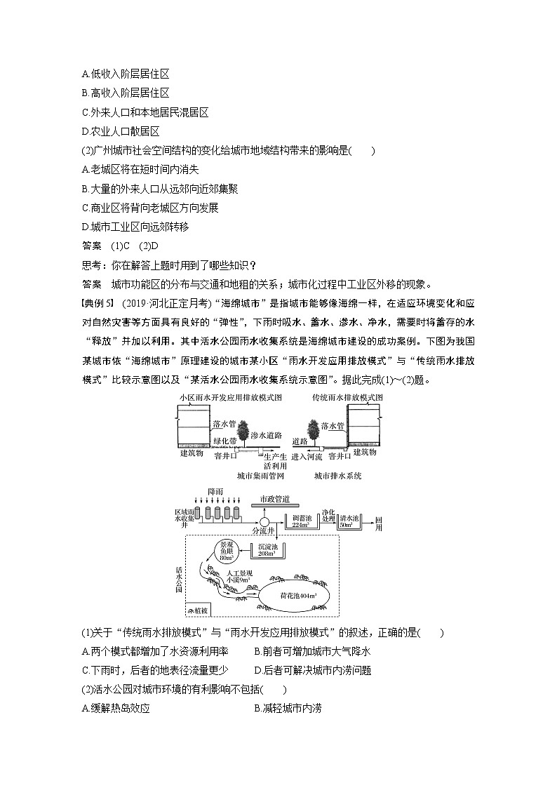 2020版地理新导学大一轮鲁教非新高考地区专用讲义：第二册　第二单元　城市与地理环境学科关键能力提升703
