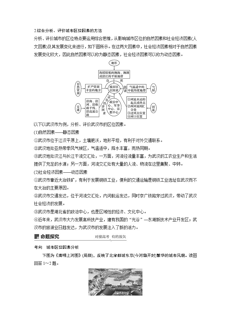 2020版地理新导学大一轮鲁教非新高考地区专用讲义：第二册　第二单元　城市与地理环境第23讲03
