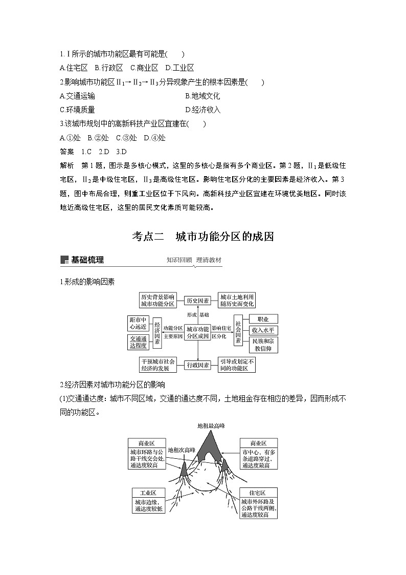 2020版地理新导学大一轮鲁教非新高考地区专用讲义：第二册　第二单元　城市与地理环境第24讲03