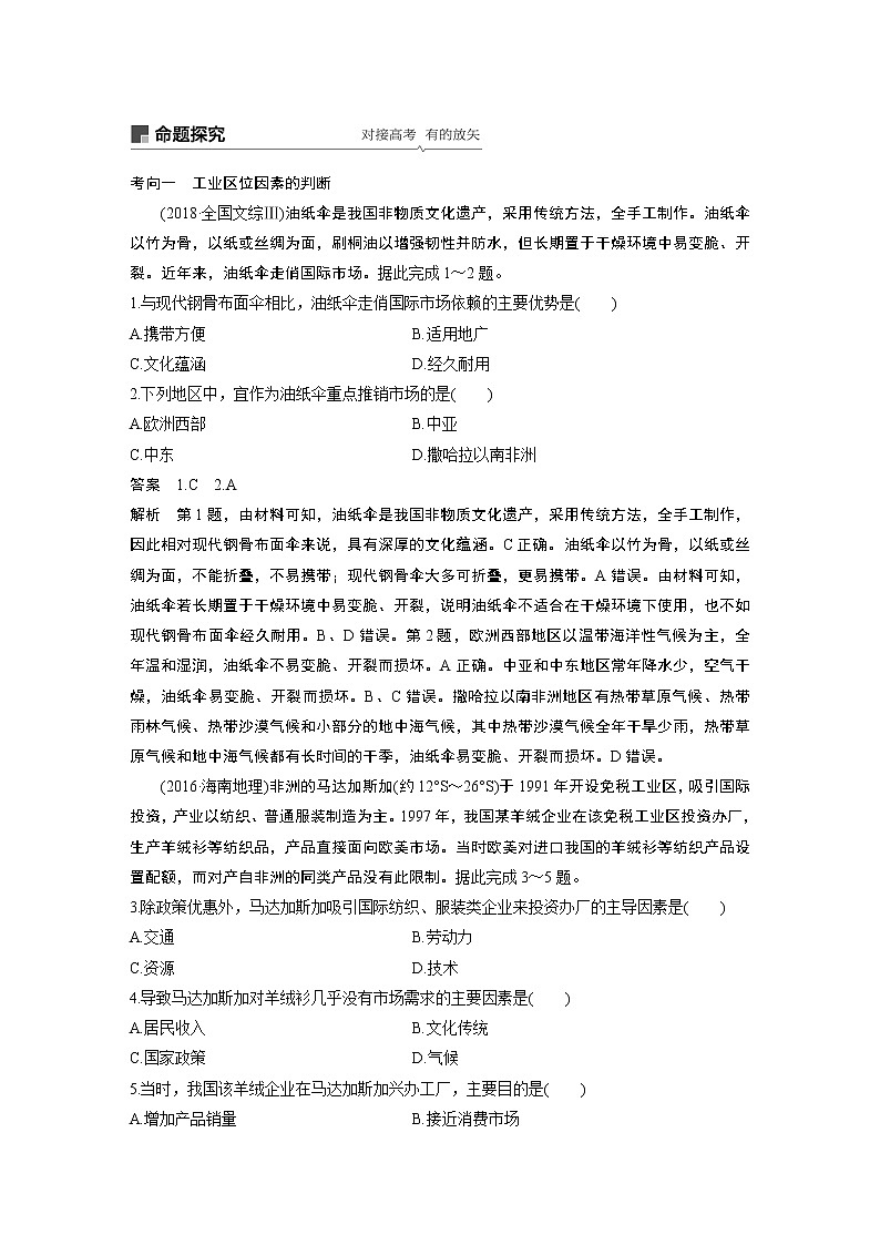 2020版地理新导学大一轮鲁教非新高考地区专用讲义：第二册　第三单元　产业活动与地理环境第26讲03