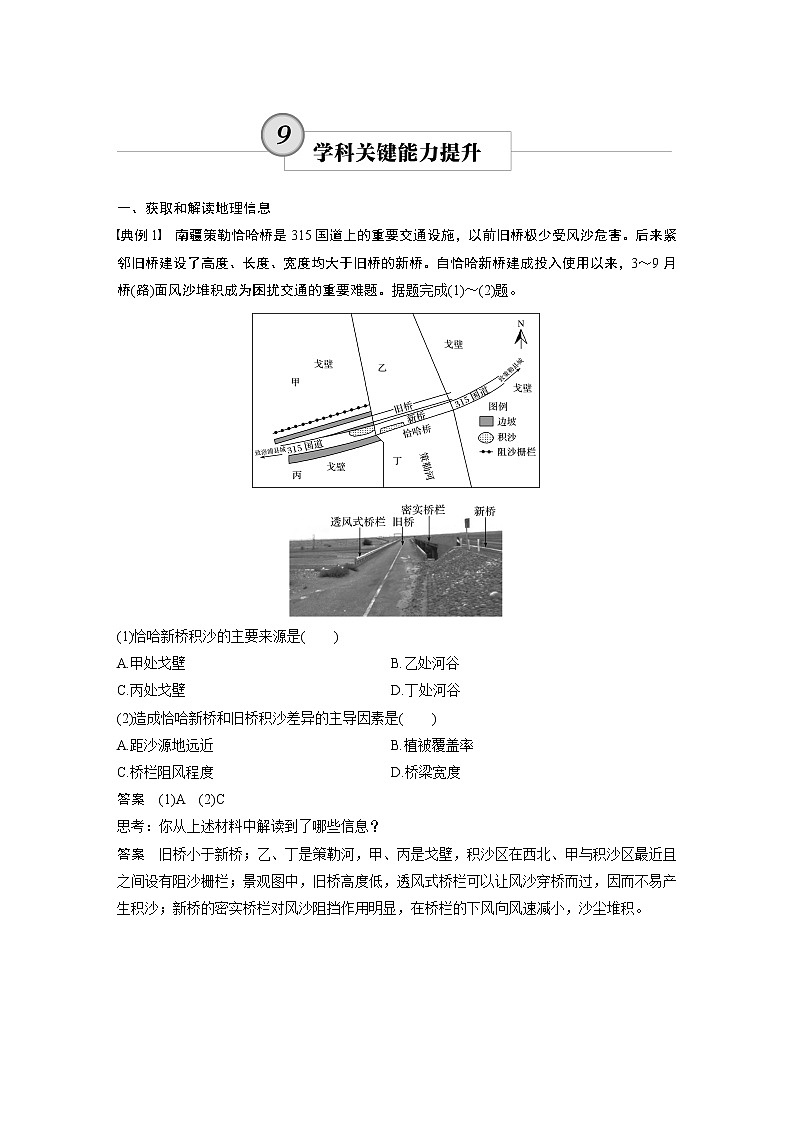 2020版地理新导学大一轮鲁教非新高考地区专用讲义：第二册　第四单元　人类活动的地域联系学科关键能力提升901