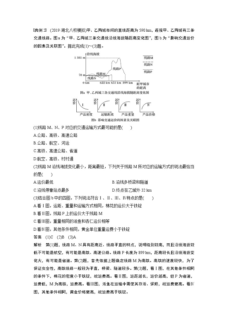 2020版地理新导学大一轮鲁教非新高考地区专用讲义：第二册　第四单元　人类活动的地域联系学科关键能力提升902
