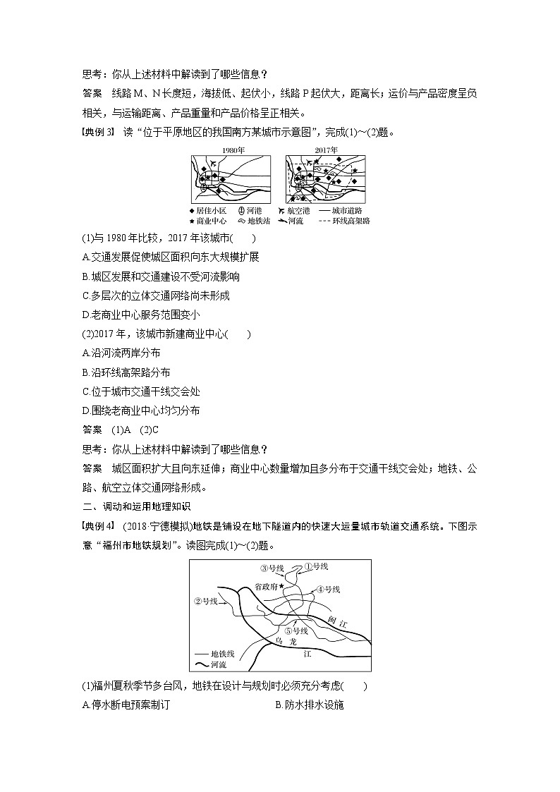 2020版地理新导学大一轮鲁教非新高考地区专用讲义：第二册　第四单元　人类活动的地域联系学科关键能力提升903
