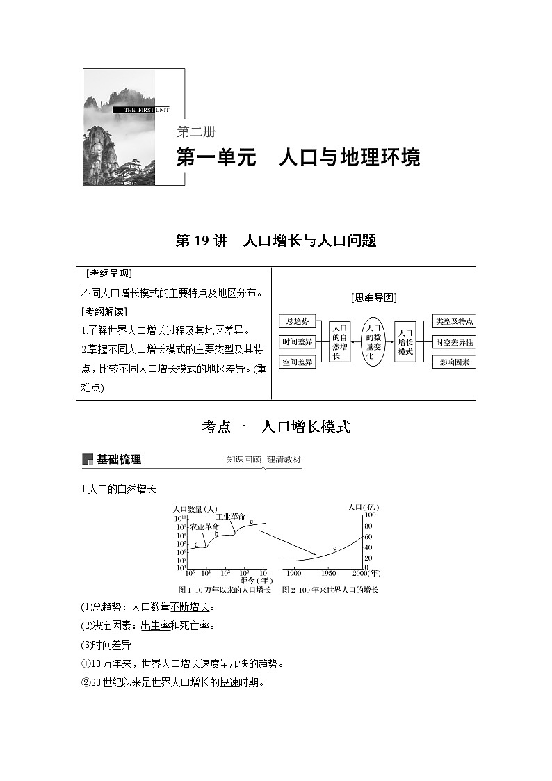 2020版地理新导学大一轮鲁教非新高考地区专用讲义：第二册　第一单元　人口与地理环境第19讲01