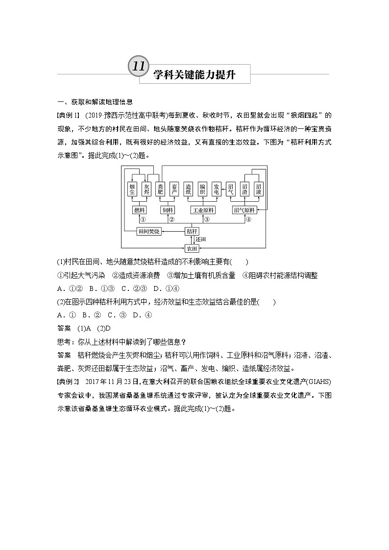 2020版地理新导学大一轮鲁教非新高考地区专用讲义：第三册　第二单元　走可持续发展之路学科关键能力提升1101