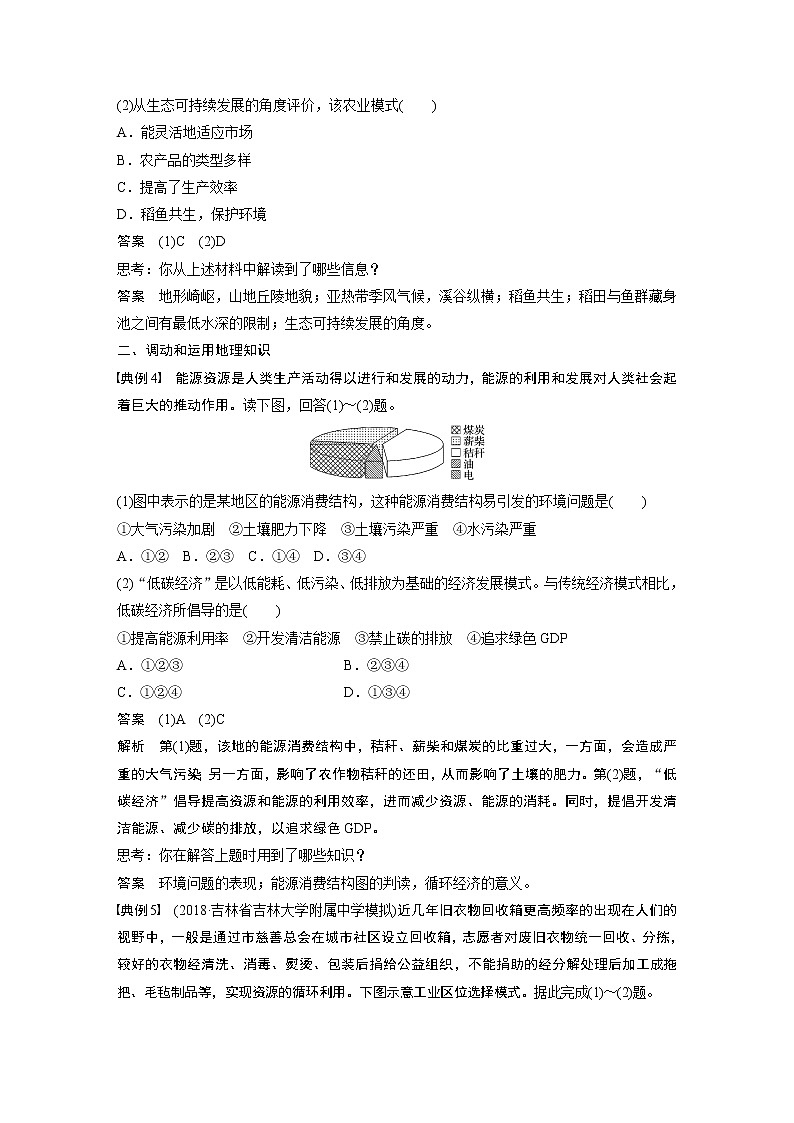 2020版地理新导学大一轮鲁教非新高考地区专用讲义：第三册　第二单元　走可持续发展之路学科关键能力提升1103