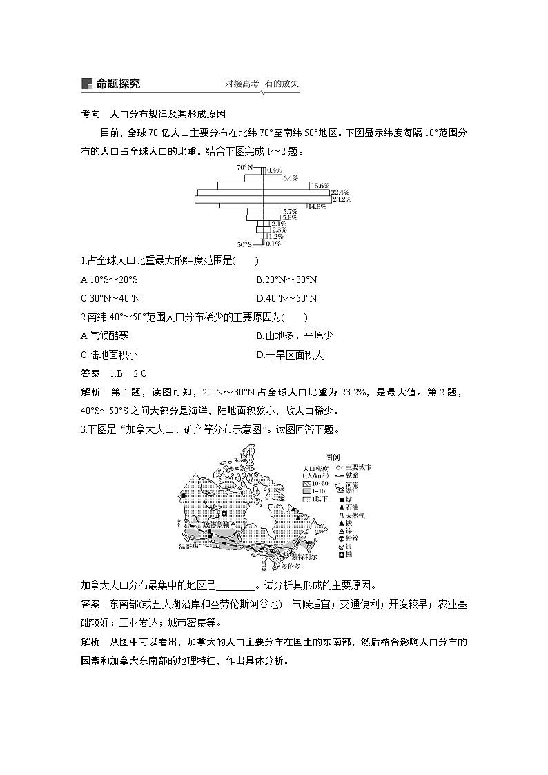 2020版地理新导学大一轮鲁教非新高考地区专用讲义：第二册　第一单元　人口与地理环境第21讲03