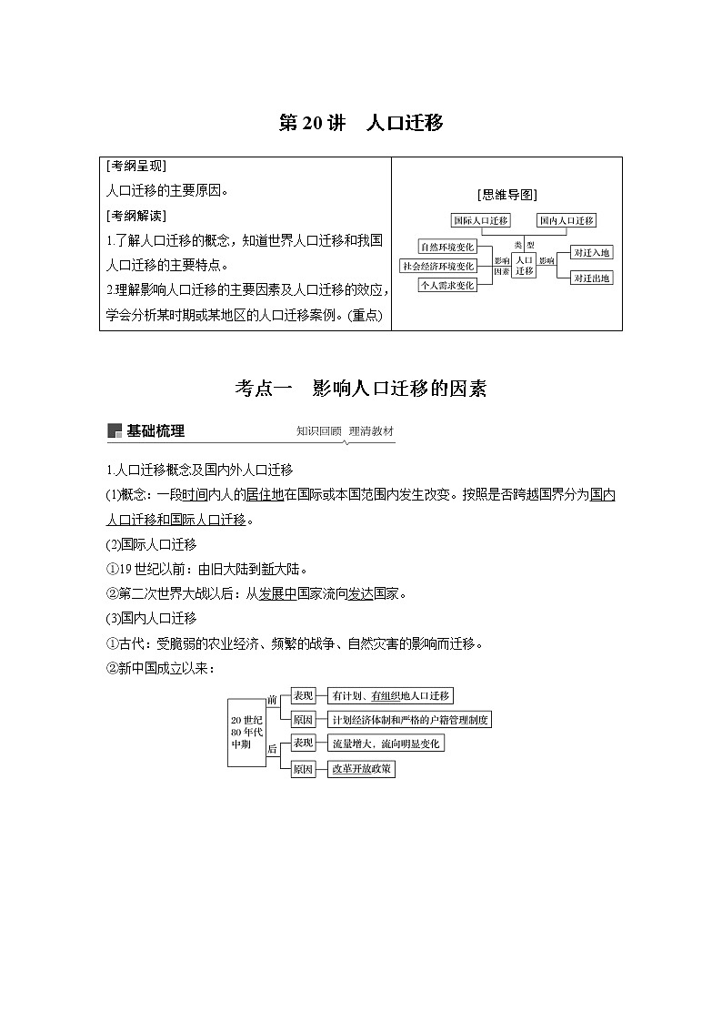 2020版地理新导学大一轮鲁教非新高考地区专用讲义：第二册　第一单元　人口与地理环境第20讲01
