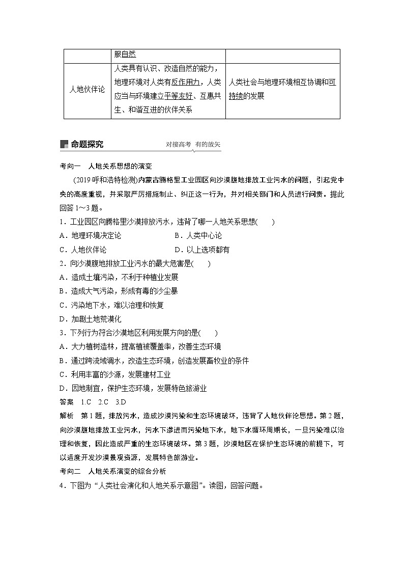 2020版地理新导学大一轮鲁教非新高考地区专用讲义：第三册　第二单元　走可持续发展之路第30讲02