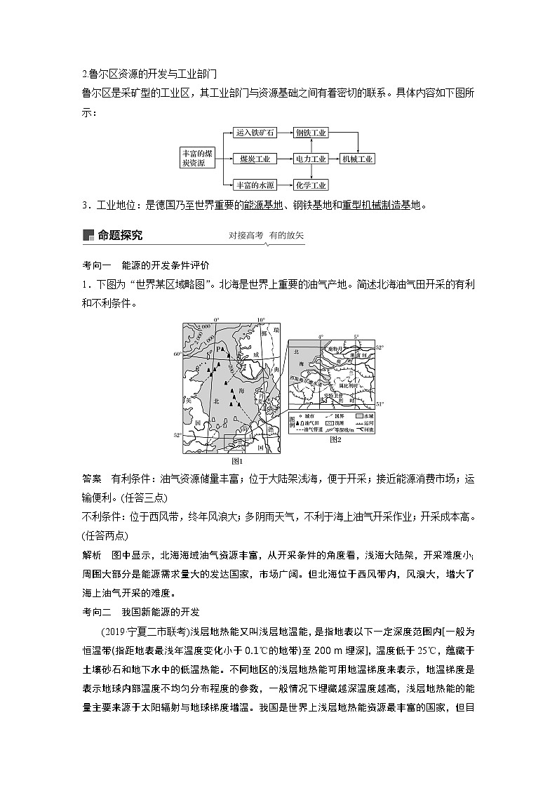 2020版地理新导学大一轮鲁教非新高考地区专用讲义：第三册　第三单元　区域资源、环境与可持续发展第32讲02