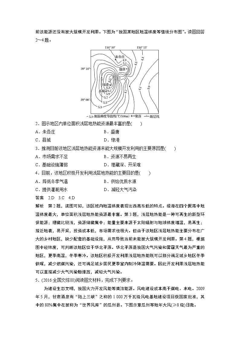 2020版地理新导学大一轮鲁教非新高考地区专用讲义：第三册　第三单元　区域资源、环境与可持续发展第32讲03