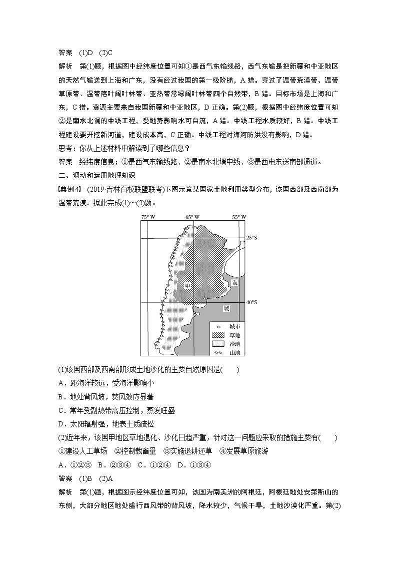 2020版地理新导学大一轮鲁教非新高考地区专用讲义：第三册　第三单元　区域资源、环境与可持续发展学科关键能力提升1203