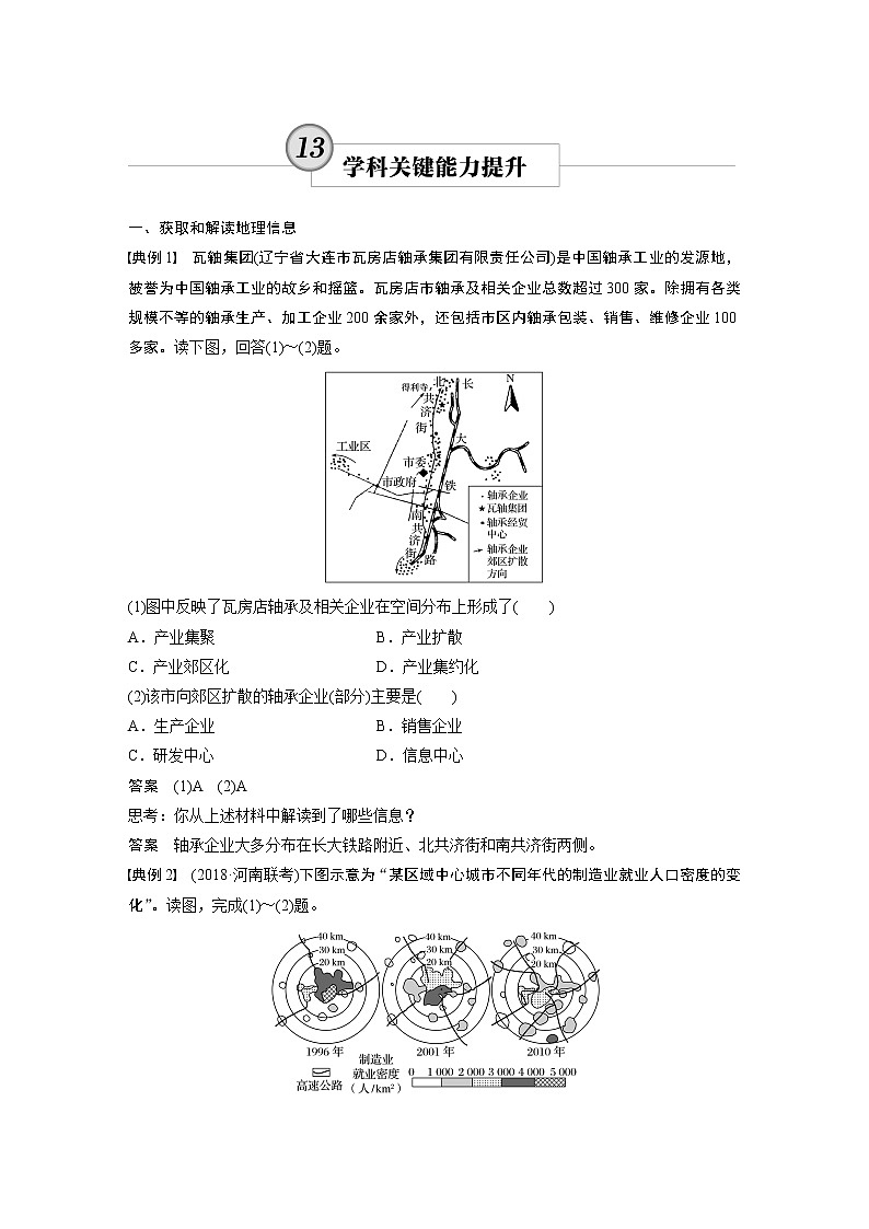 2020版地理新导学大一轮鲁教非新高考地区专用讲义：第三册　第四单元　区域综合开发与可持续发展学科关键能力提升1301