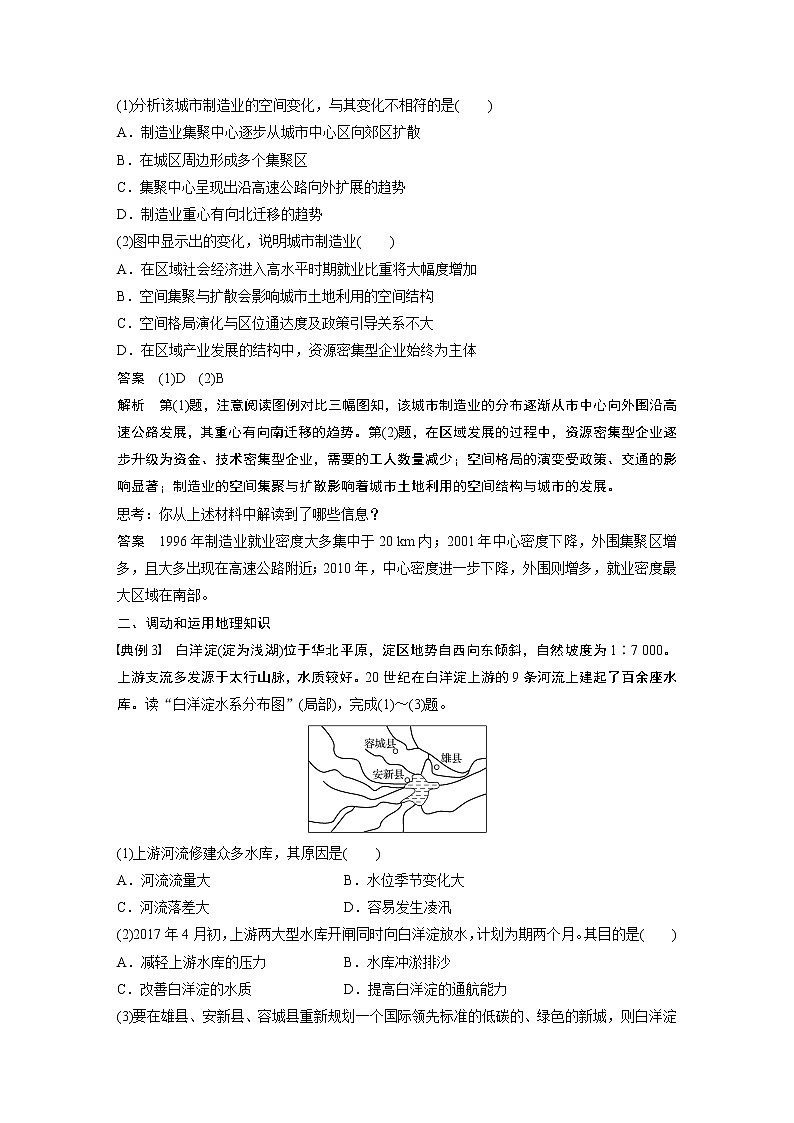 2020版地理新导学大一轮鲁教非新高考地区专用讲义：第三册　第四单元　区域综合开发与可持续发展学科关键能力提升1302