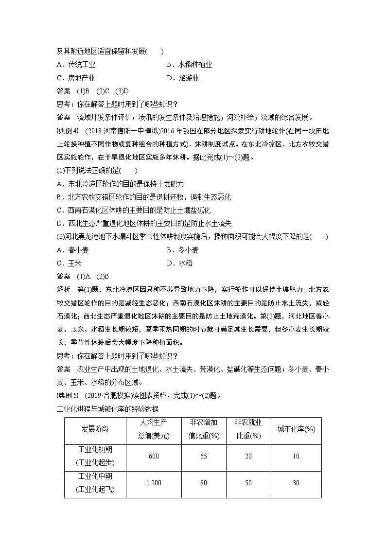2020版地理新导学大一轮鲁教非新高考地区专用讲义：第三册　第四单元　区域综合开发与可持续发展学科关键能力提升1303
