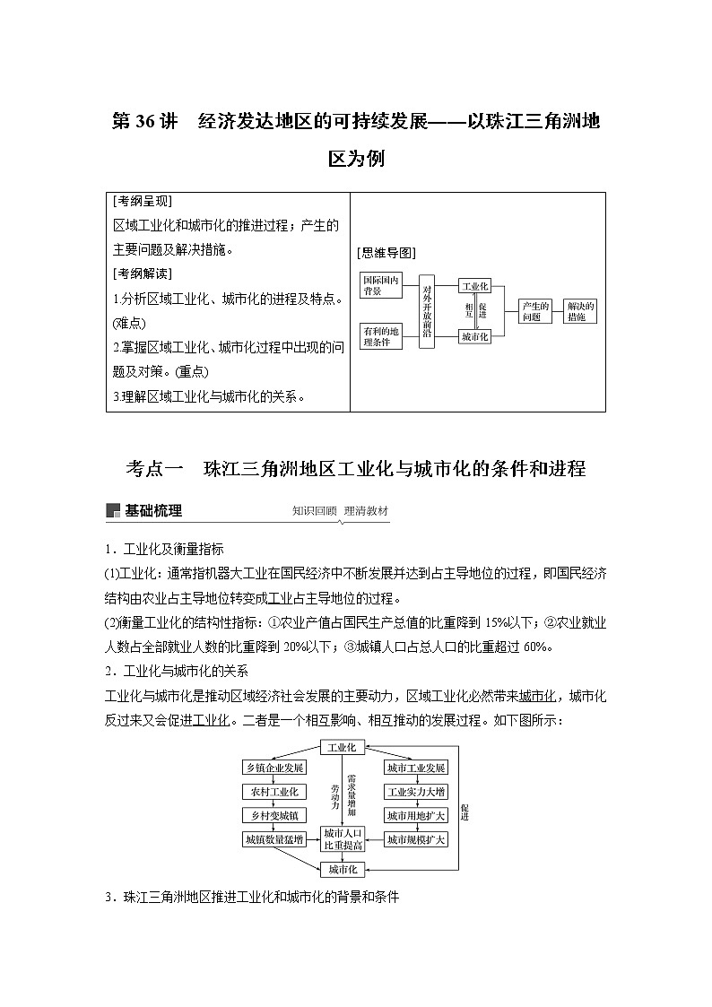 2020版地理新导学大一轮鲁教非新高考地区专用讲义：第三册　第四单元　区域综合开发与可持续发展第36讲01