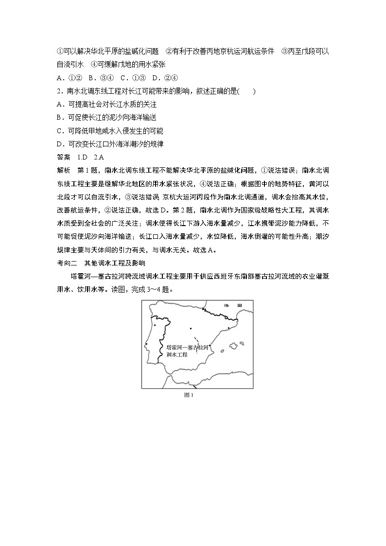 2020版地理新导学大一轮鲁教非新高考地区专用讲义：第三册　第三单元　区域资源、环境与可持续发展第33讲03
