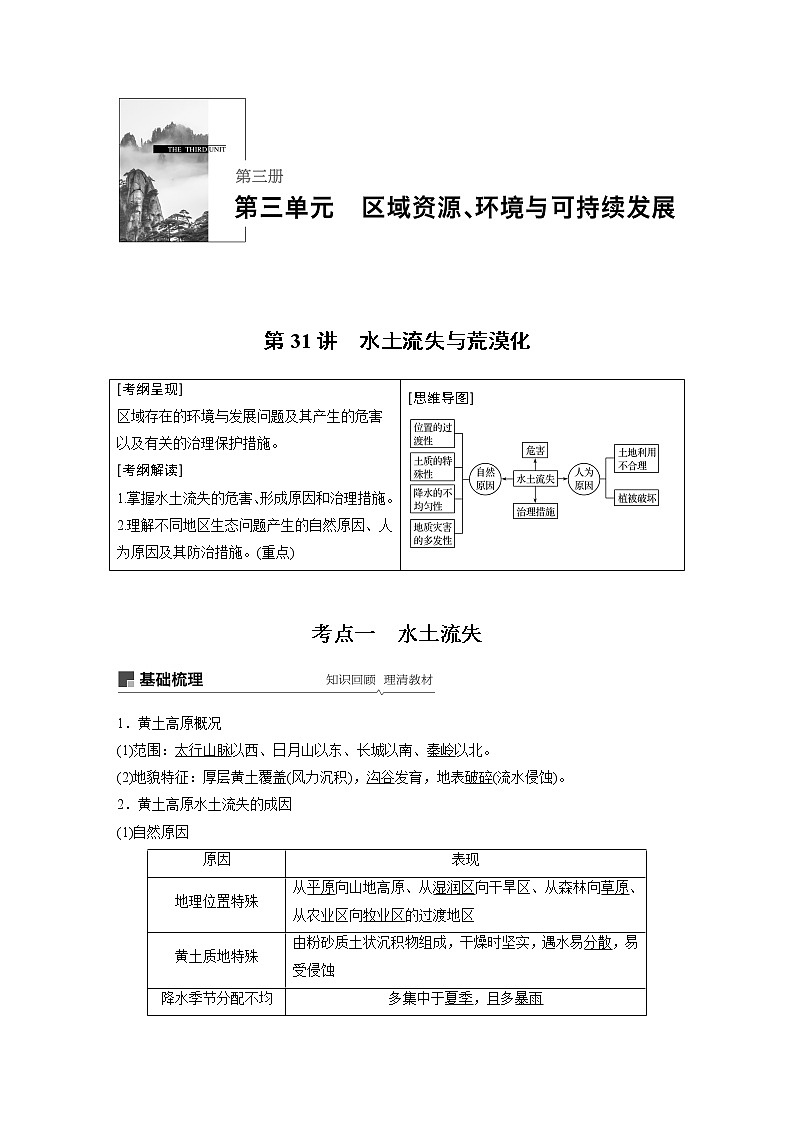 2020版地理新导学大一轮鲁教非新高考地区专用讲义：第三册　第三单元　区域资源、环境与可持续发展第31讲01