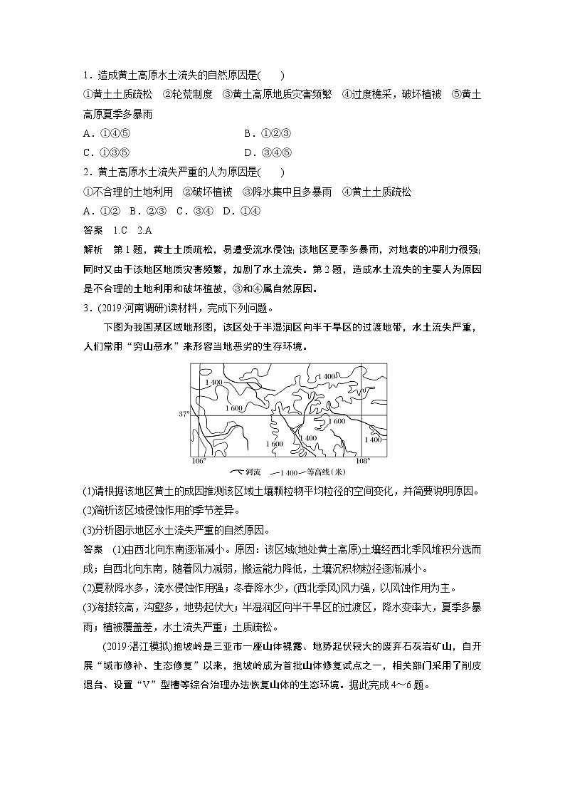 2020版地理新导学大一轮鲁教非新高考地区专用讲义：第三册　第三单元　区域资源、环境与可持续发展第31讲03