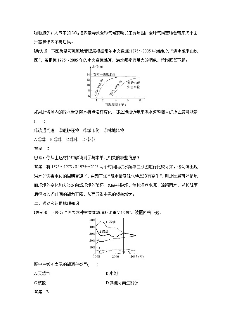 2020版地理新导学大一轮鲁教非新高考地区专用讲义：第一册　第五单元　从人地关系看资源与环境学科关键能力提升502