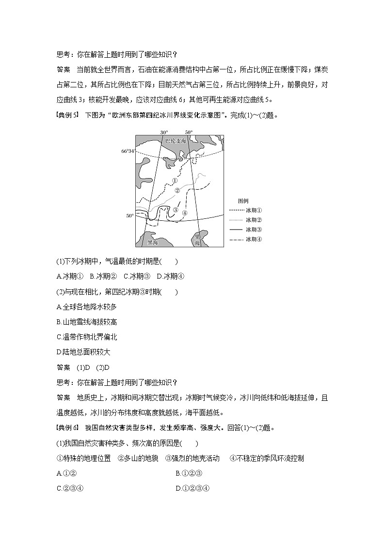 2020版地理新导学大一轮鲁教非新高考地区专用讲义：第一册　第五单元　从人地关系看资源与环境学科关键能力提升503
