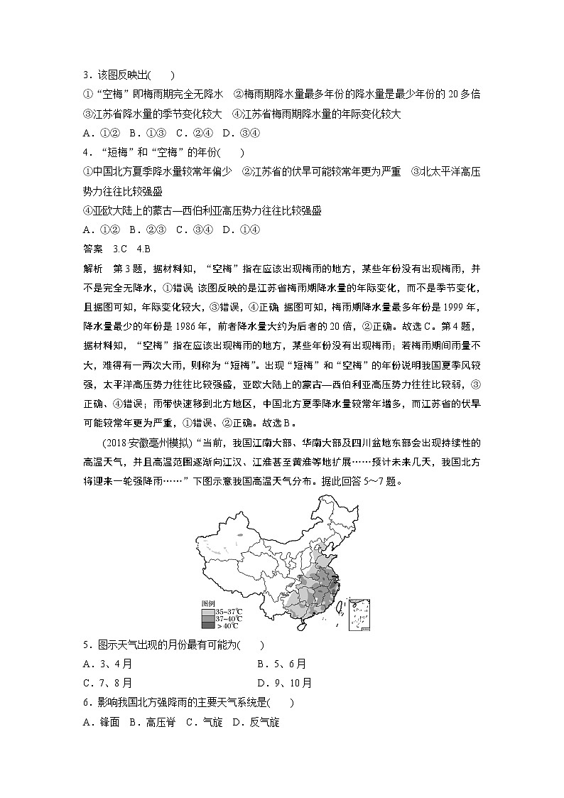 2020版地理新导学大一轮鲁教非新高考地区专用讲义：第一册　第五单元　从人地关系看资源与环境专项突破练202