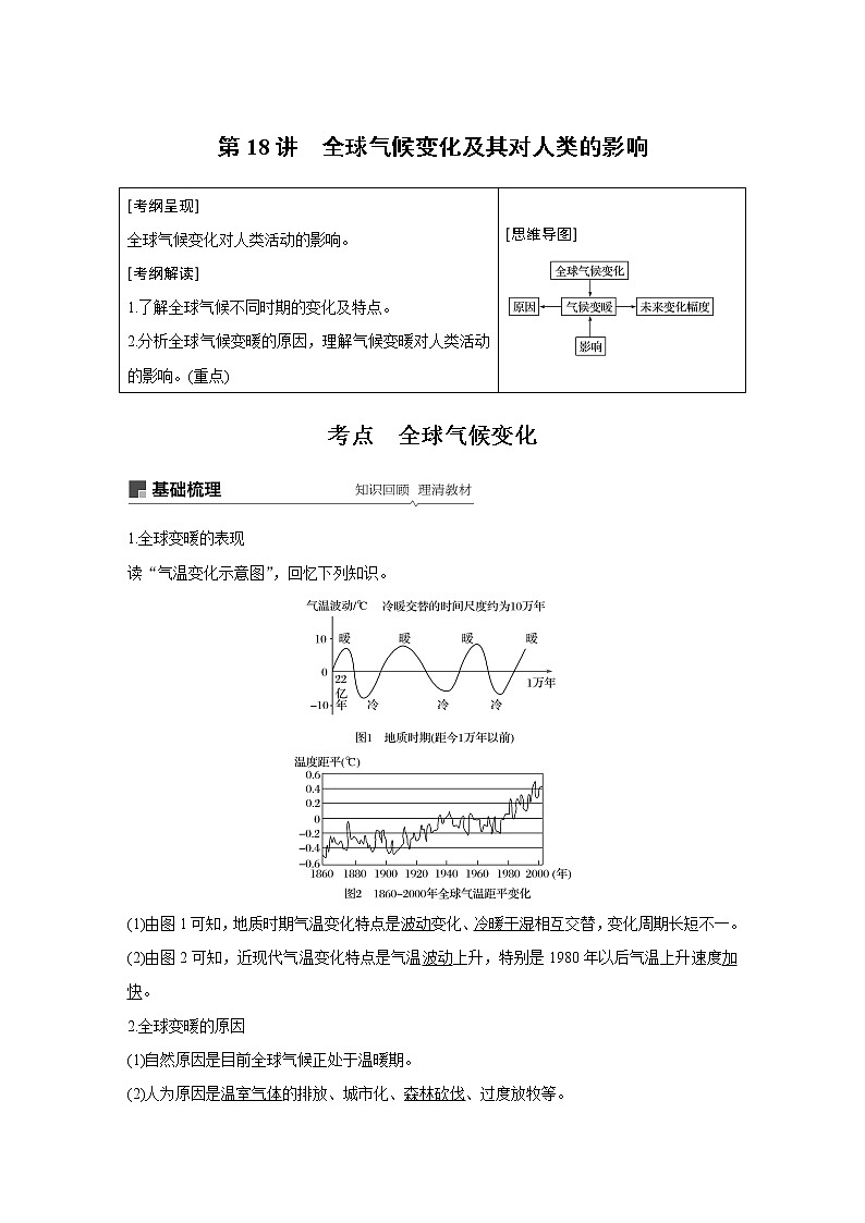 2020版地理新导学大一轮鲁教非新高考地区专用讲义：第一册　第五单元　从人地关系看资源与环境第18讲01