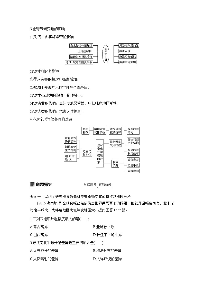 2020版地理新导学大一轮鲁教非新高考地区专用讲义：第一册　第五单元　从人地关系看资源与环境第18讲02