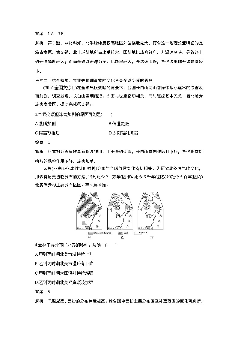 2020版地理新导学大一轮鲁教非新高考地区专用讲义：第一册　第五单元　从人地关系看资源与环境第18讲03