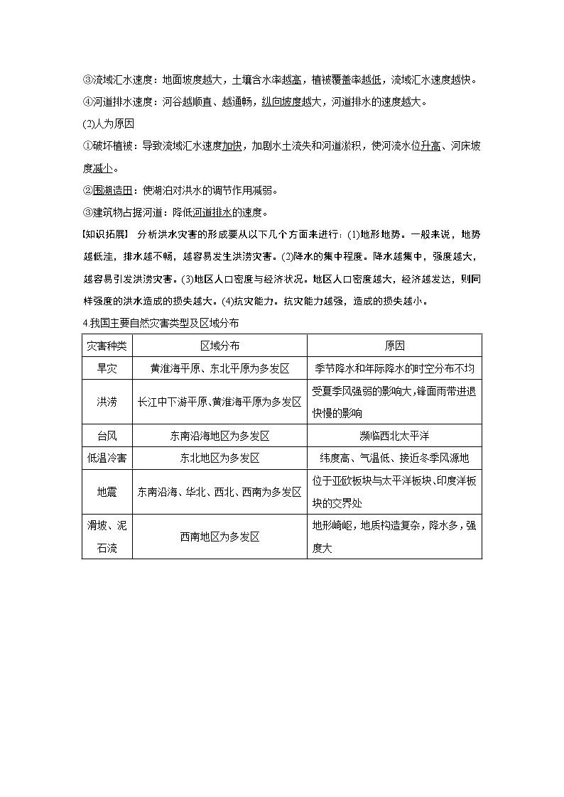 2020版地理新导学大一轮鲁教非新高考地区专用讲义：第一册　第五单元　从人地关系看资源与环境第17讲02