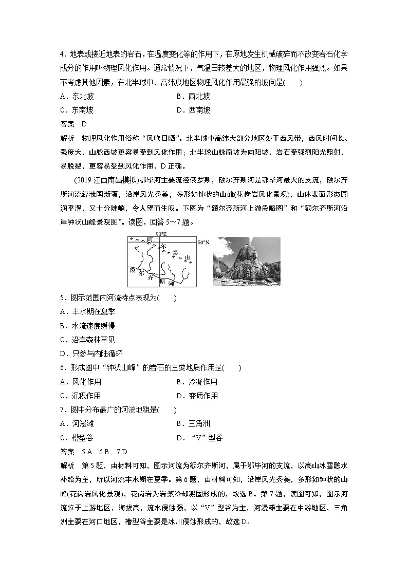 2020版地理新导学大一轮鲁教非新高考地区专用讲义：第一册　第五单元　从人地关系看资源与环境专项突破练302