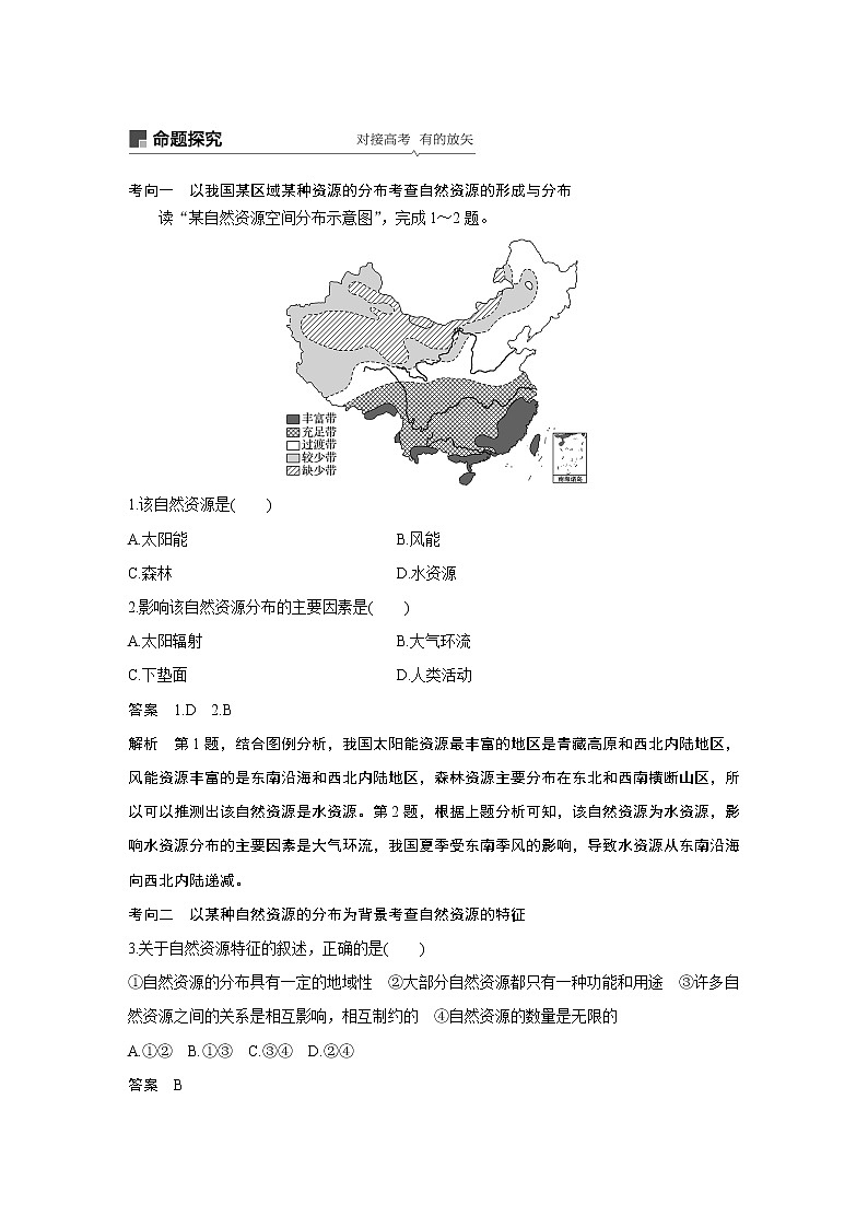 2020版地理新导学大一轮鲁教非新高考地区专用讲义：第一册　第五单元　从人地关系看资源与环境第16讲03