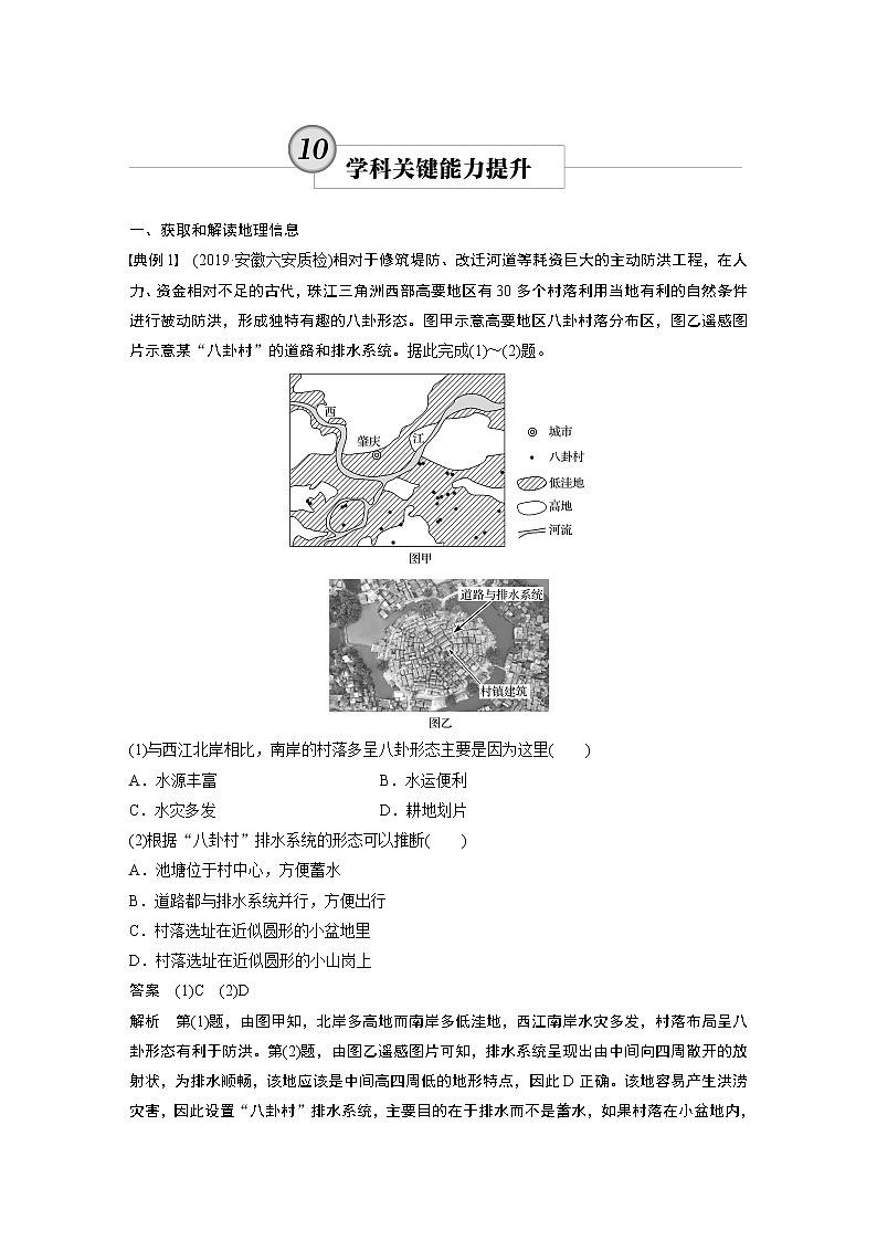 2020版地理新导学大一轮鲁教非新高考地区专用讲义：第三册　第一单元　区域地理环境与人类活动学科关键能力提升1001