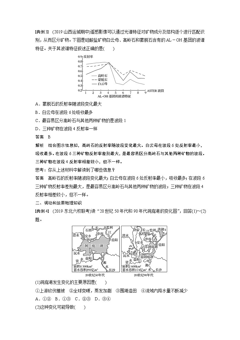 2020版地理新导学大一轮鲁教非新高考地区专用讲义：第三册　第一单元　区域地理环境与人类活动学科关键能力提升1003